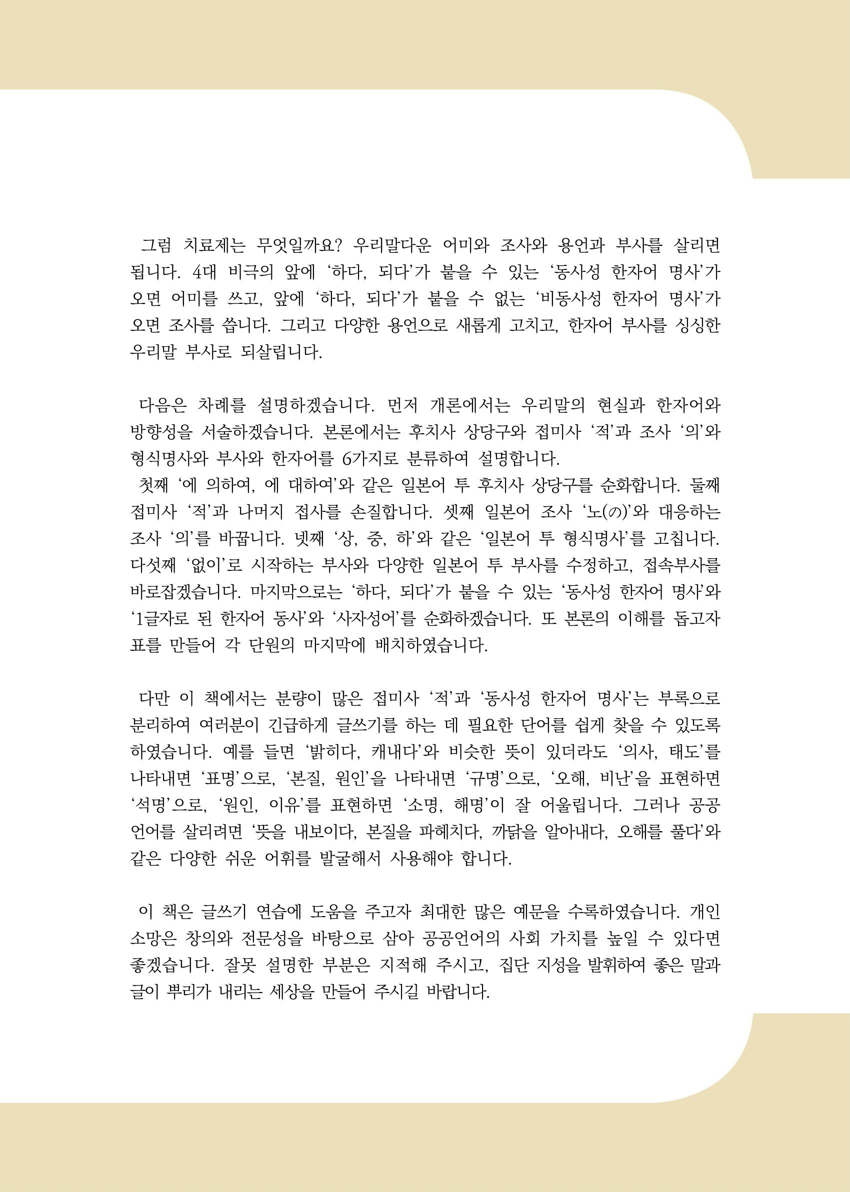 공공언어 바로 쓰기의 정석 11페이지