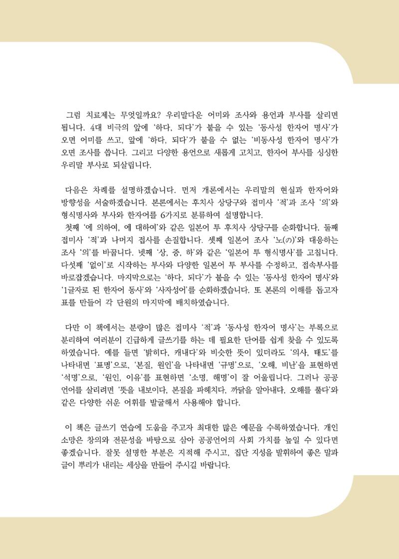 공공언어 바로 쓰기의 정석 11페이지