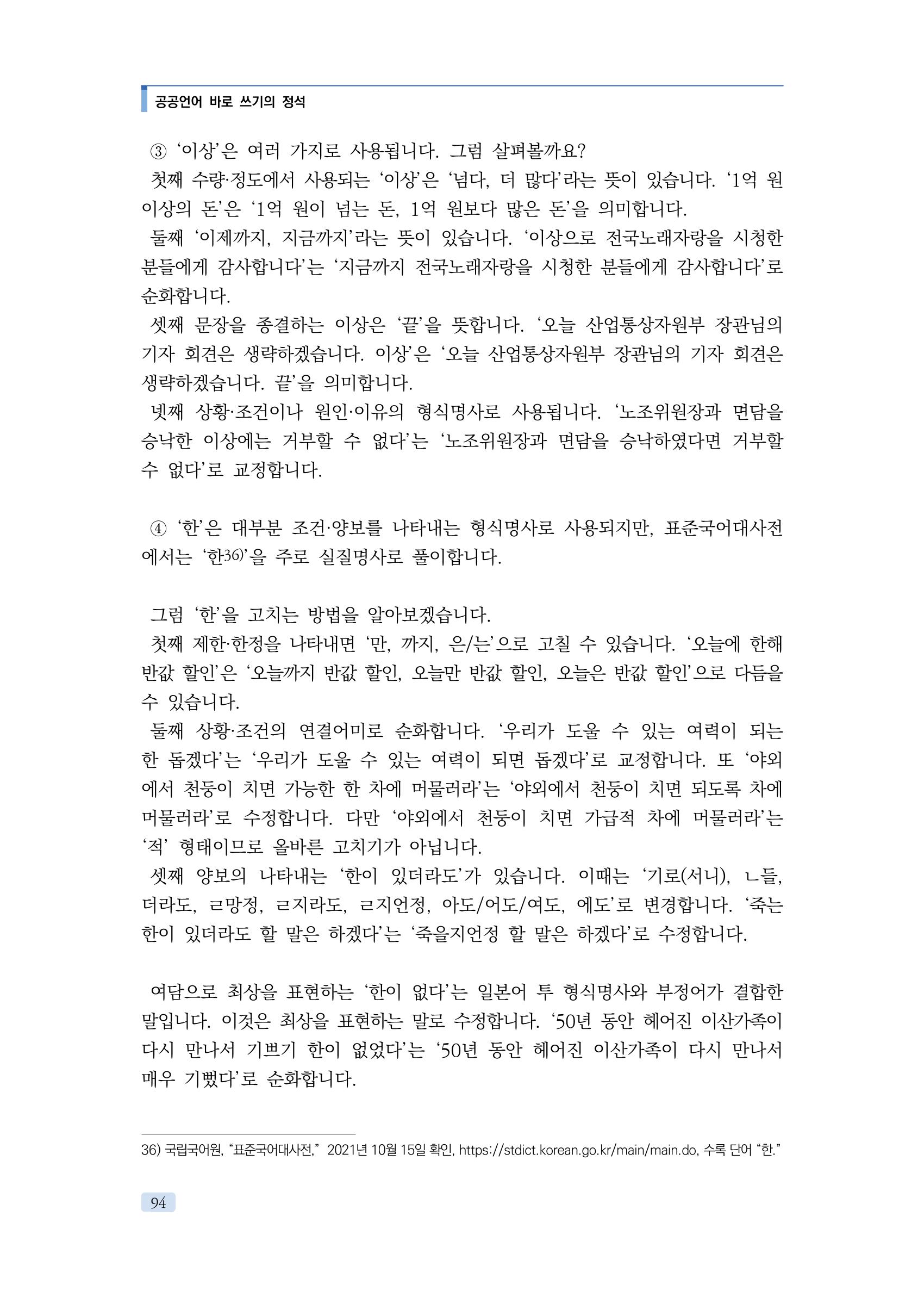 공공언어 바로 쓰기의 정석 110페이지