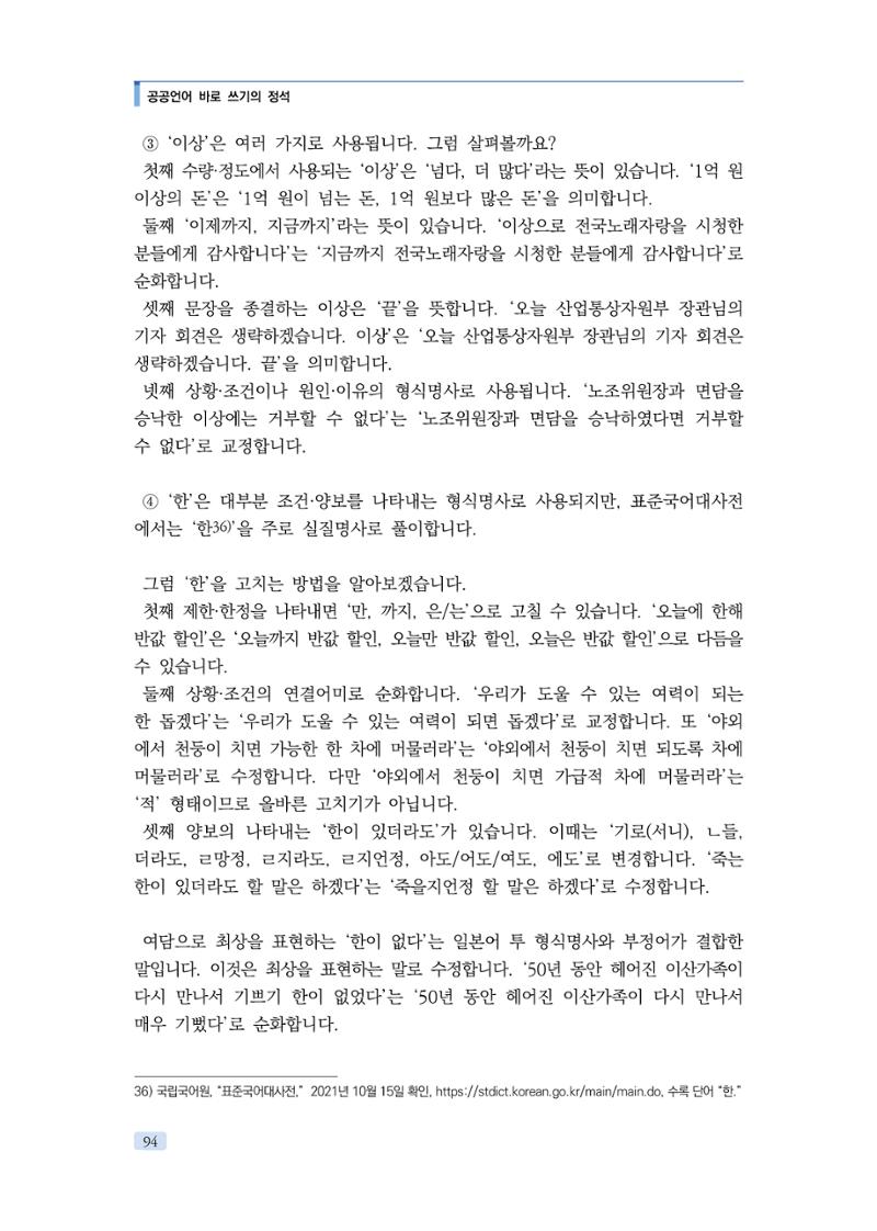 공공언어 바로 쓰기의 정석 110페이지