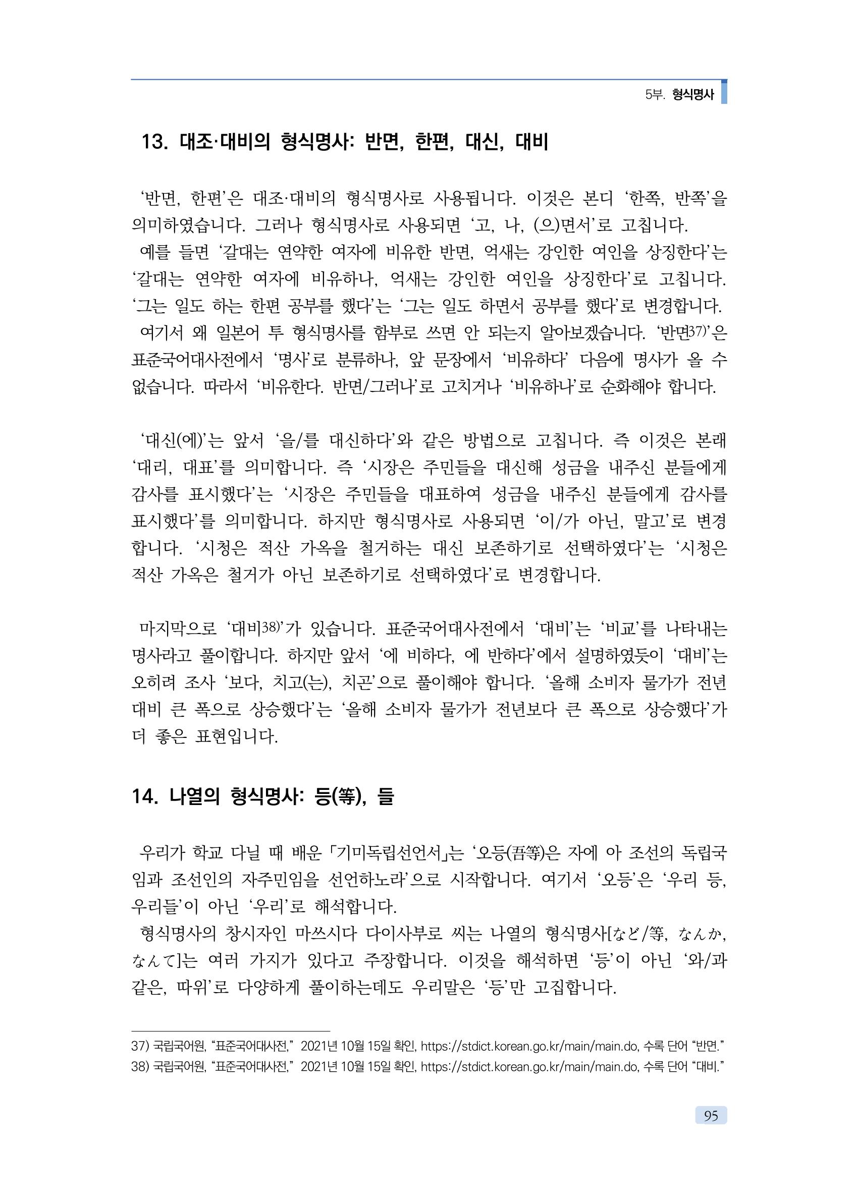 공공언어 바로 쓰기의 정석 111페이지