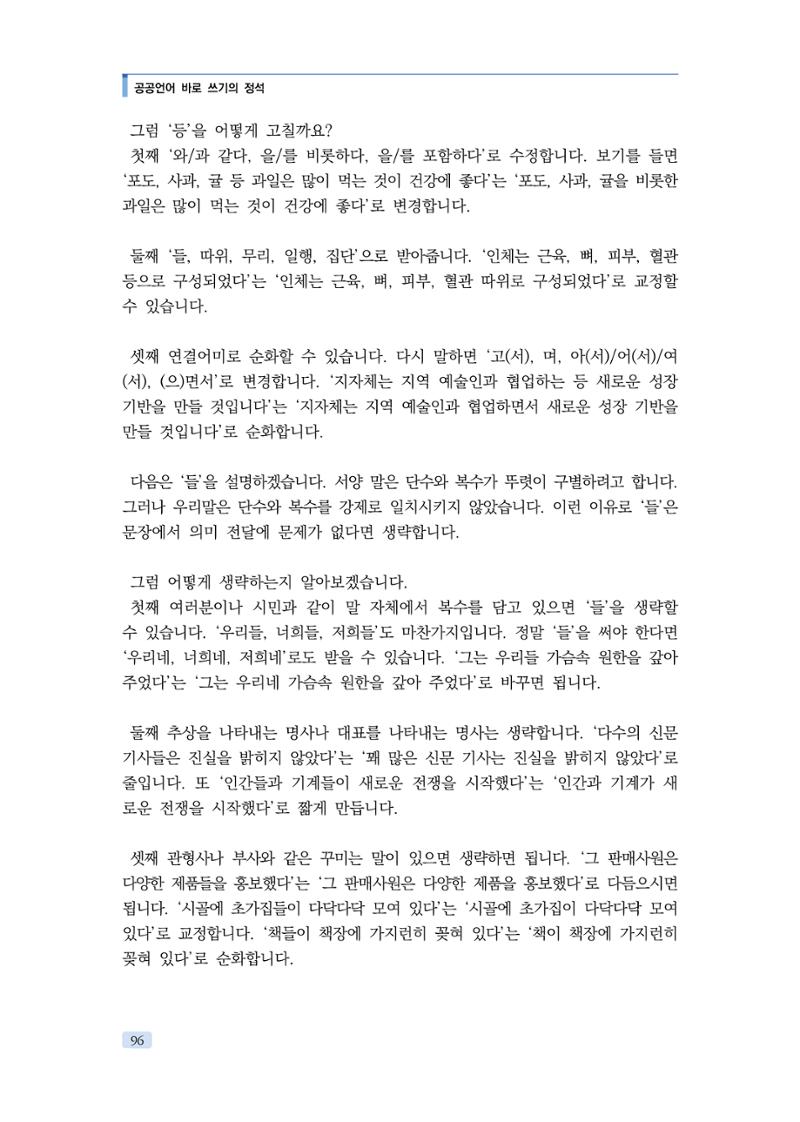 공공언어 바로 쓰기의 정석 112페이지