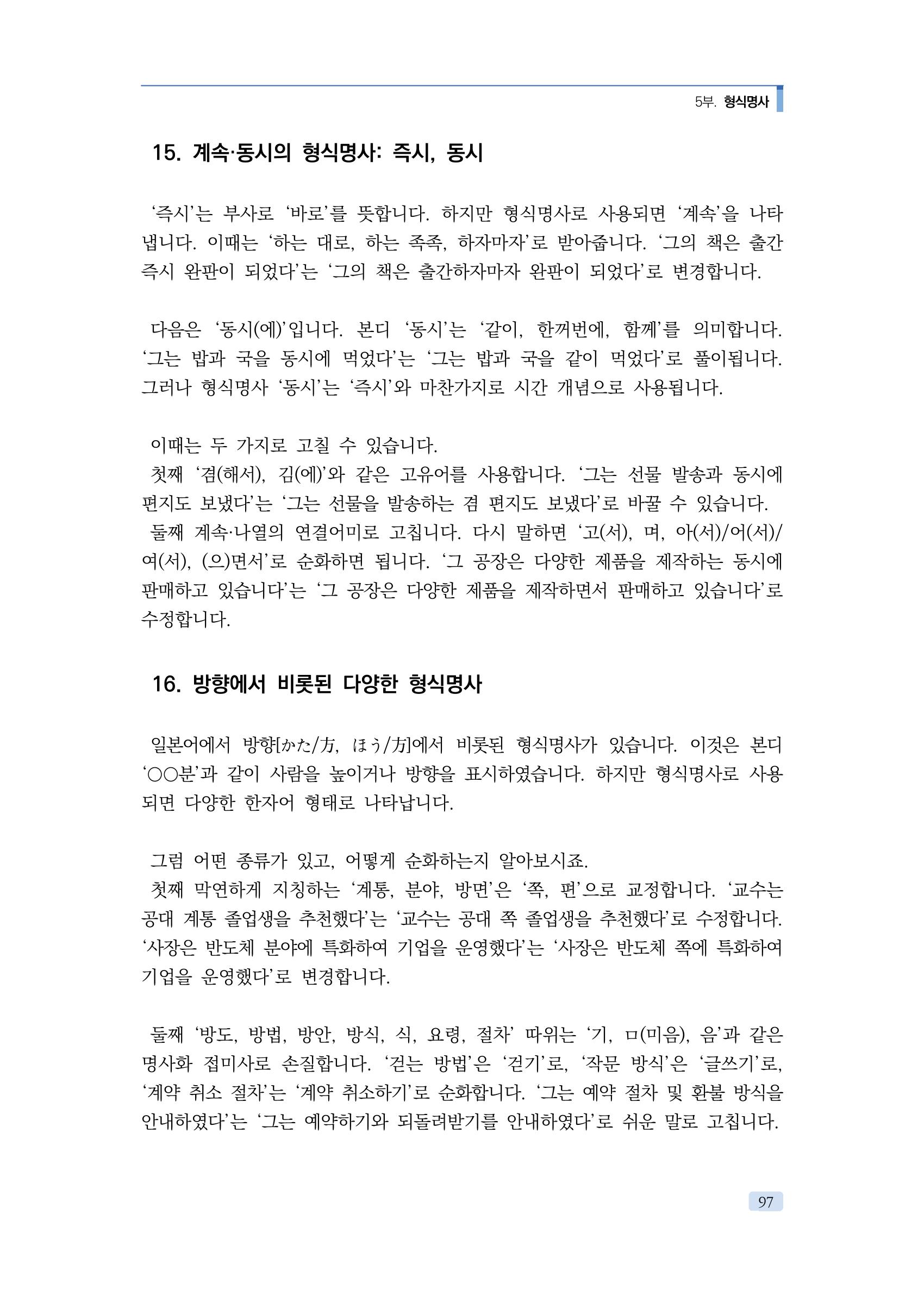공공언어 바로 쓰기의 정석 113페이지