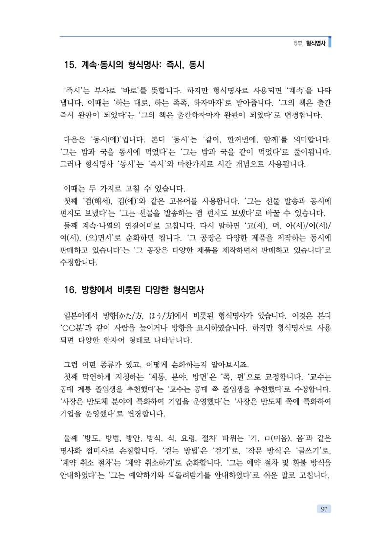 공공언어 바로 쓰기의 정석 113페이지