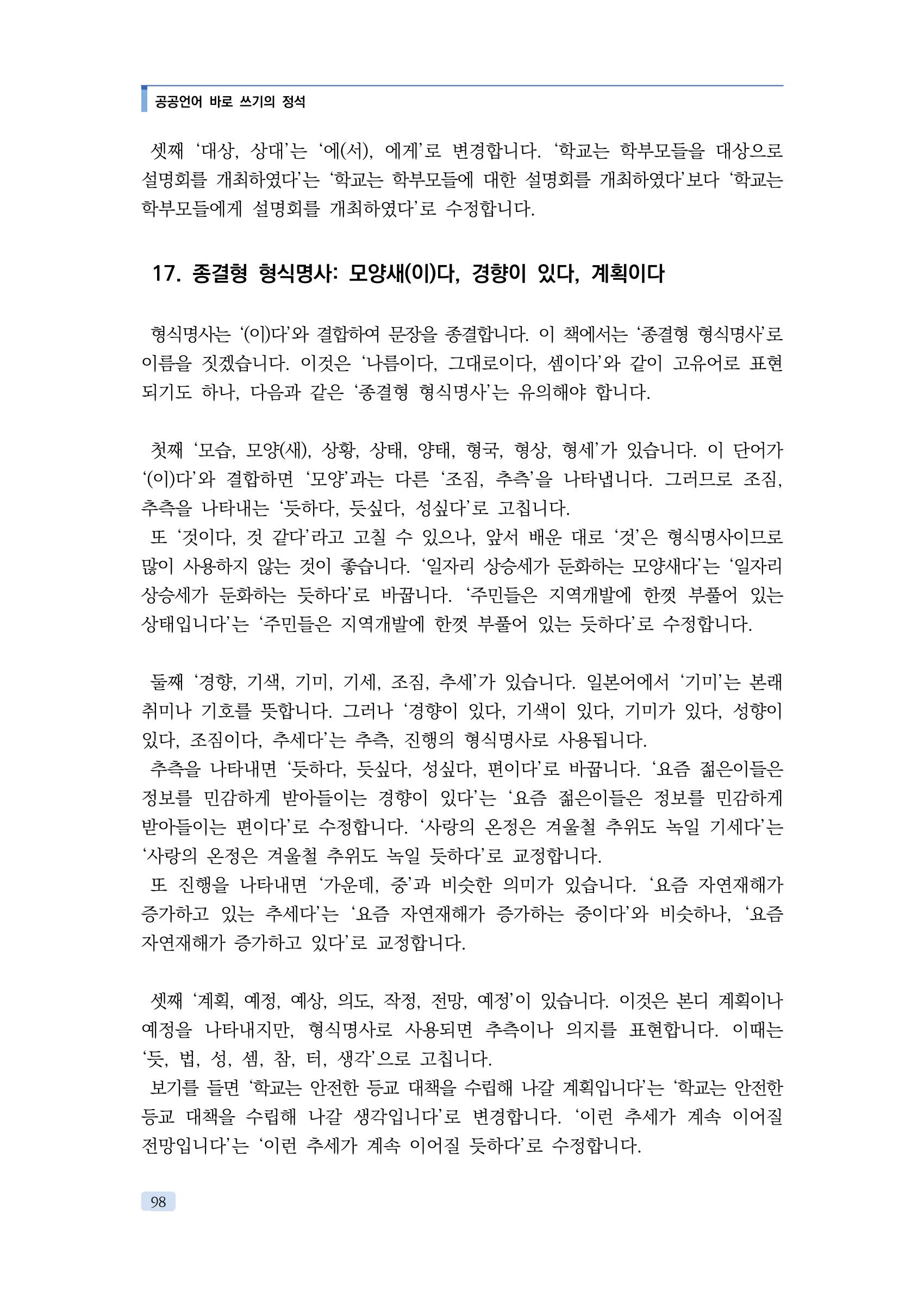 공공언어 바로 쓰기의 정석 114페이지