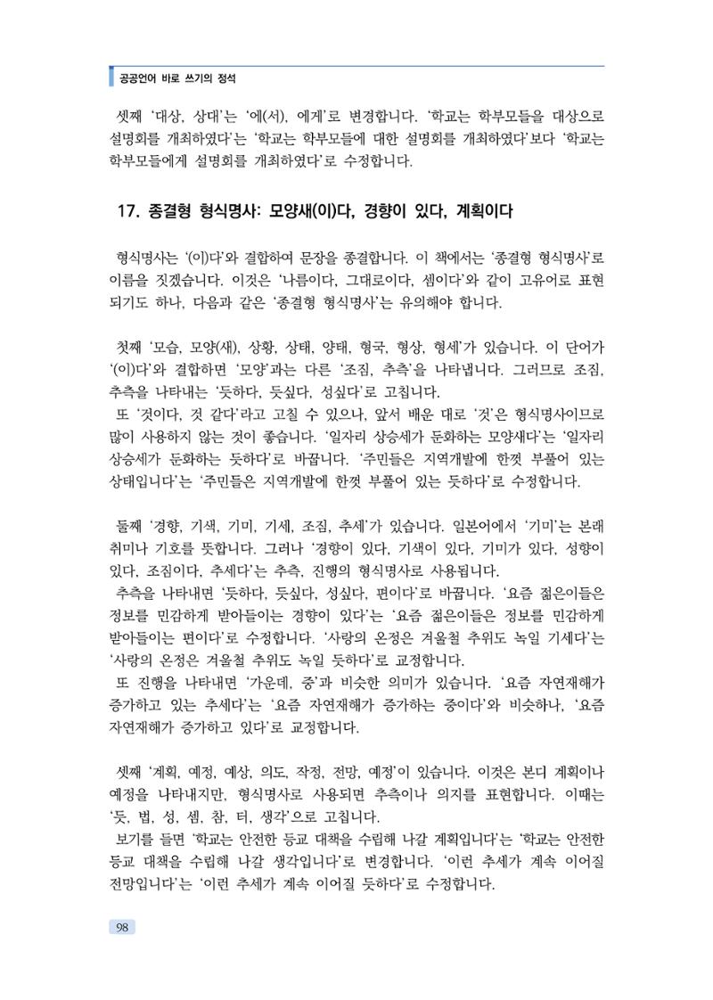 공공언어 바로 쓰기의 정석 114페이지