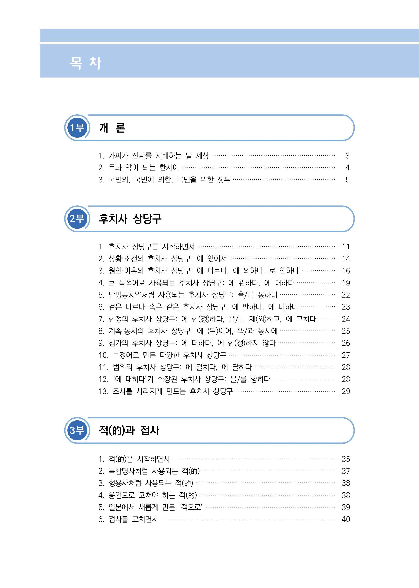공공언어 바로 쓰기의 정석 12페이지