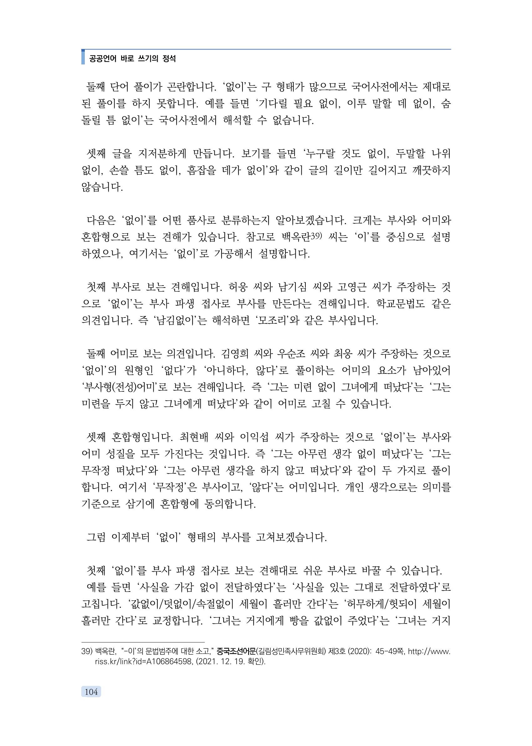 공공언어 바로 쓰기의 정석 120페이지