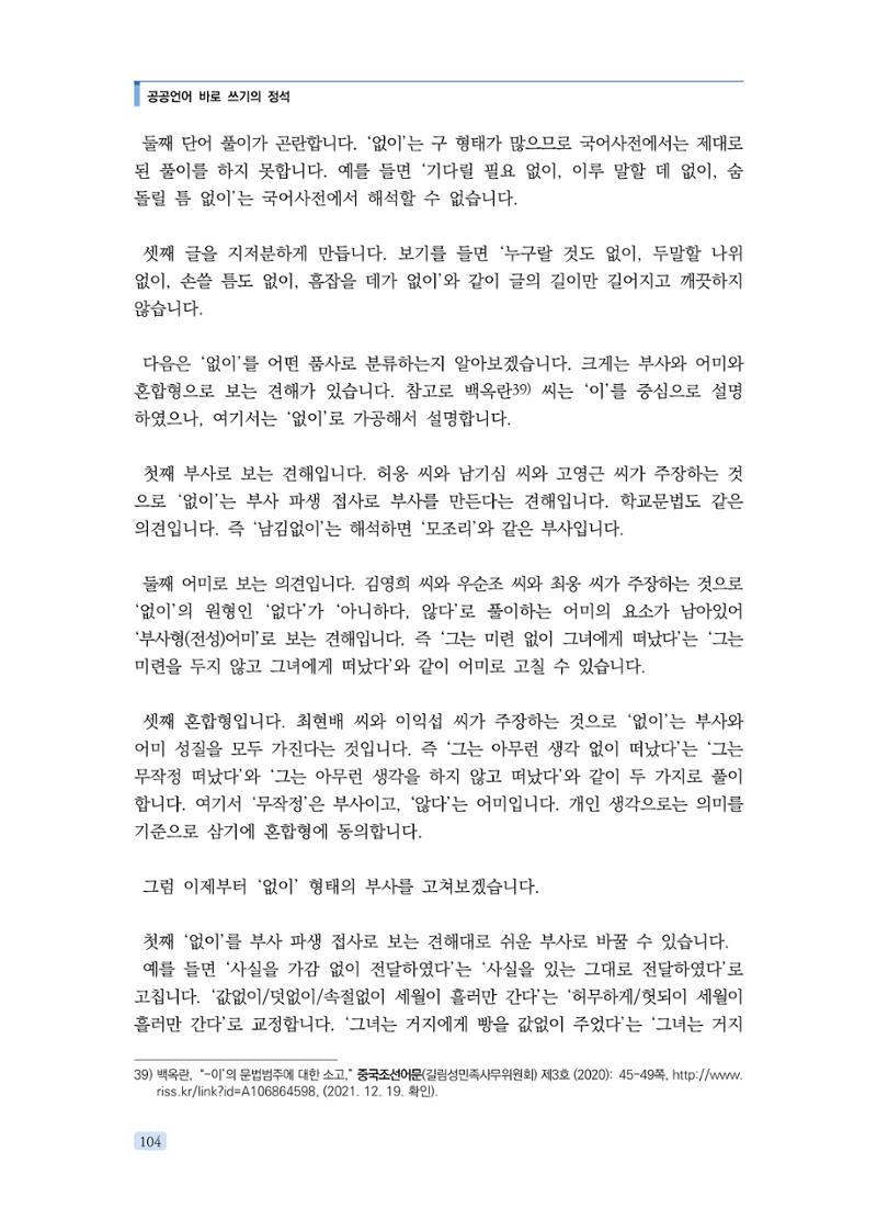 공공언어 바로 쓰기의 정석 120페이지
