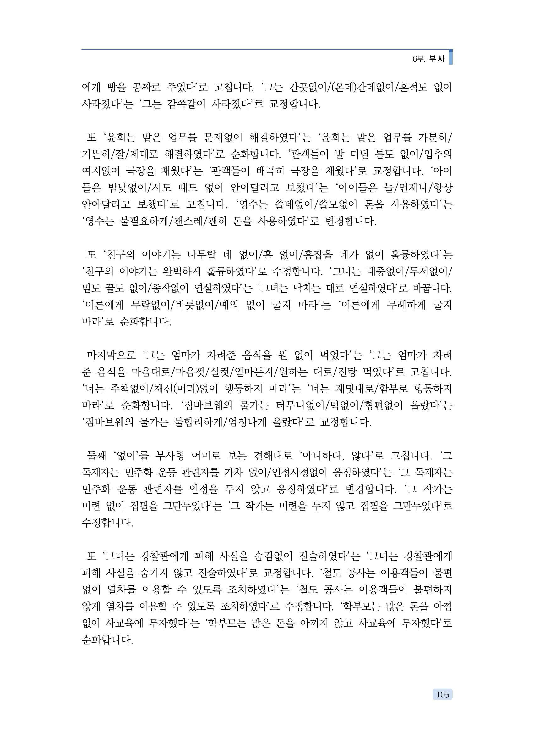 공공언어 바로 쓰기의 정석 121페이지