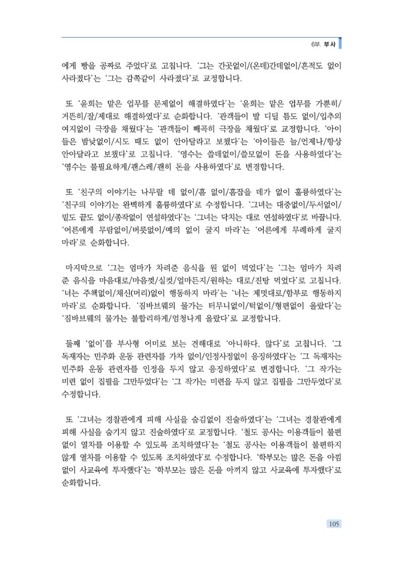 공공언어 바로 쓰기의 정석 121페이지