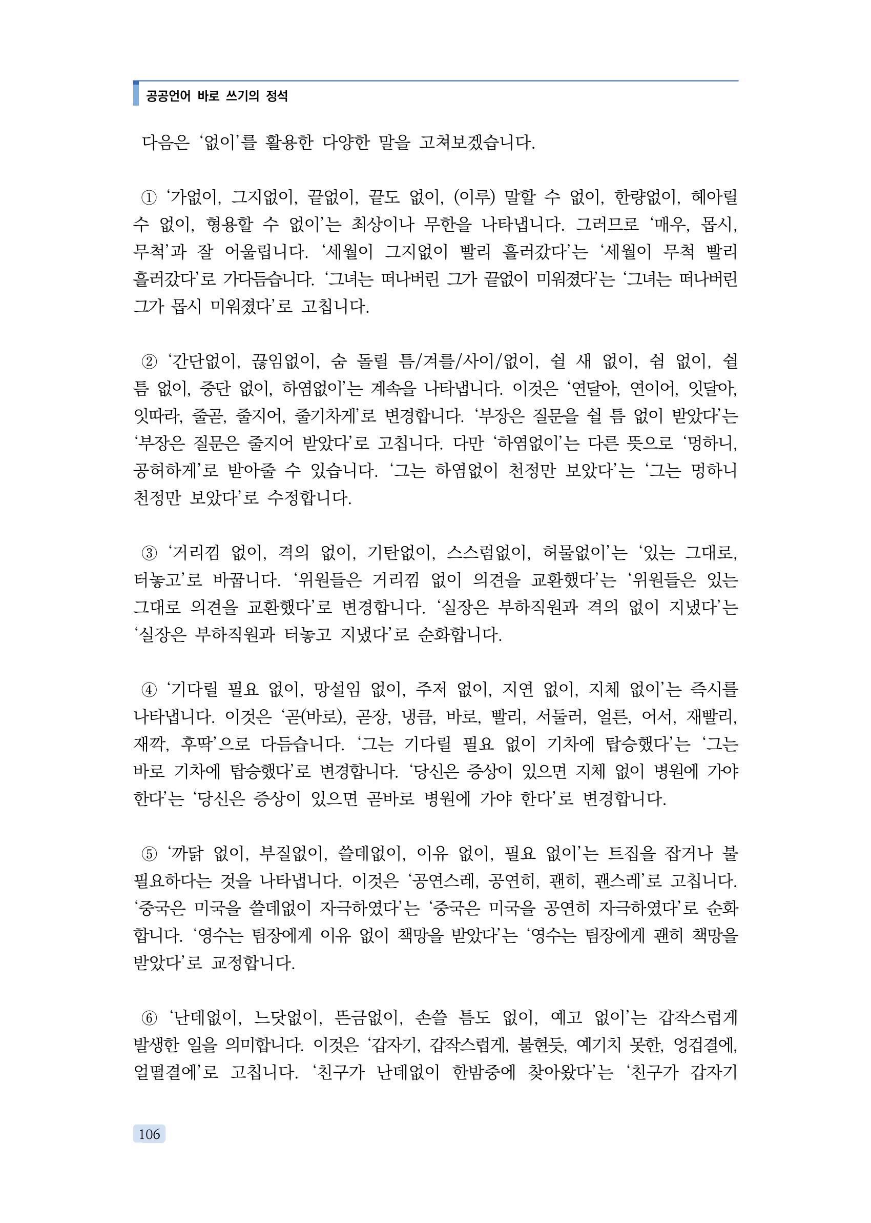 공공언어 바로 쓰기의 정석 122페이지