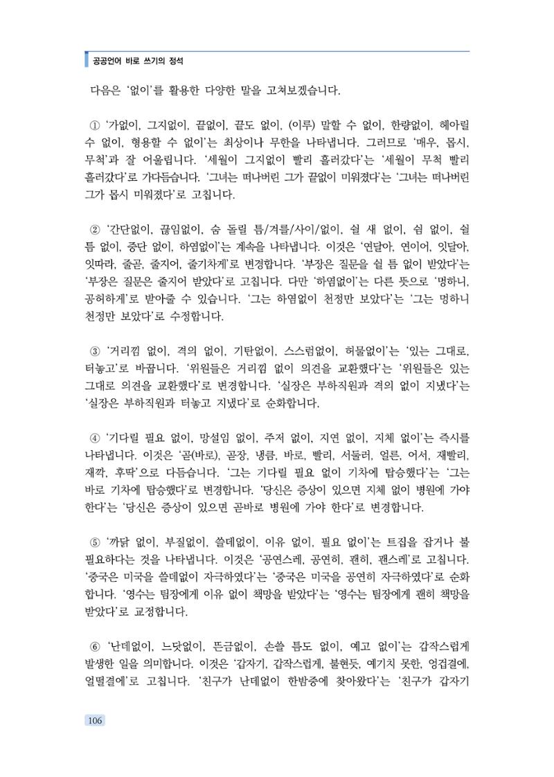 공공언어 바로 쓰기의 정석 122페이지
