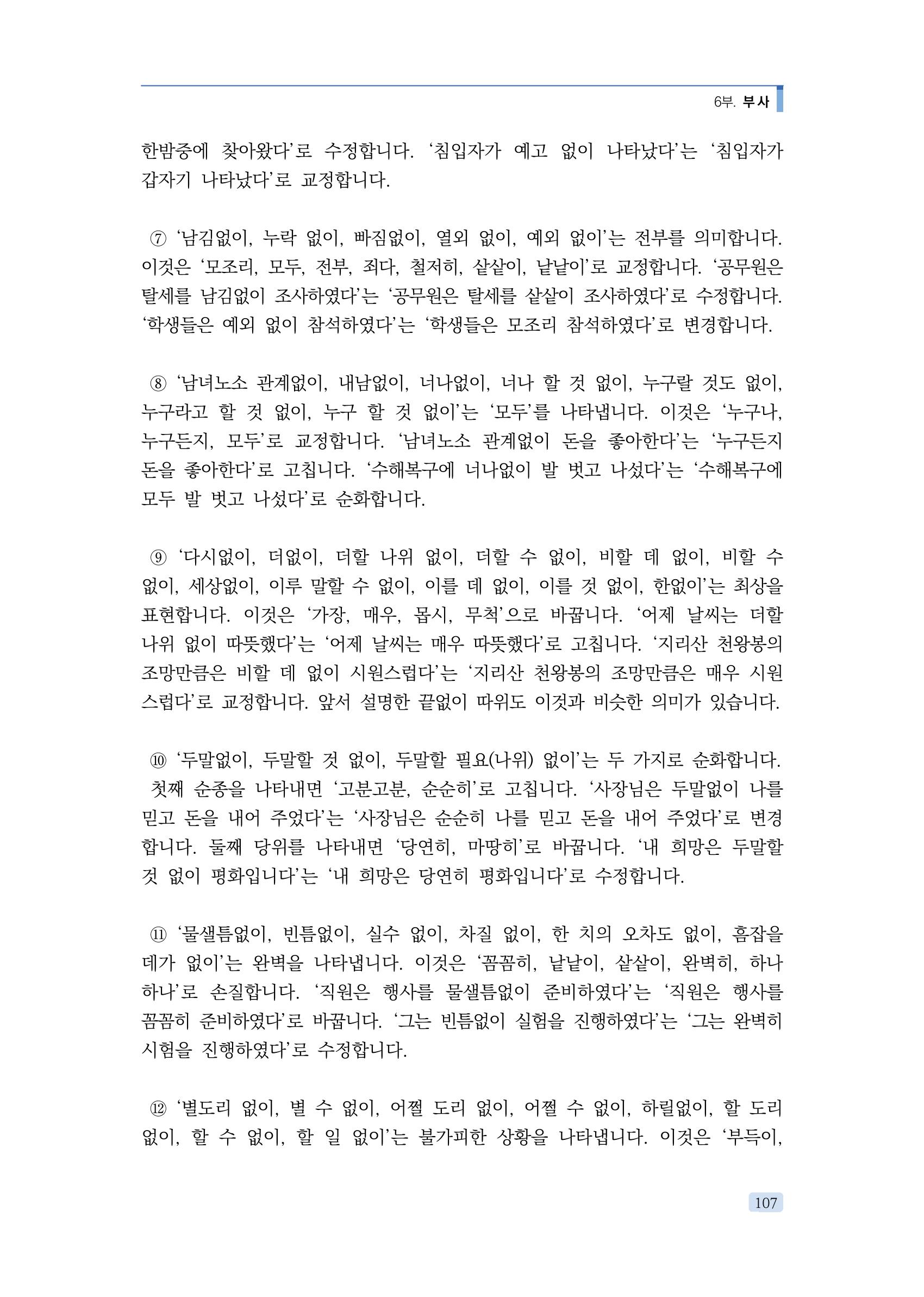 공공언어 바로 쓰기의 정석 123페이지