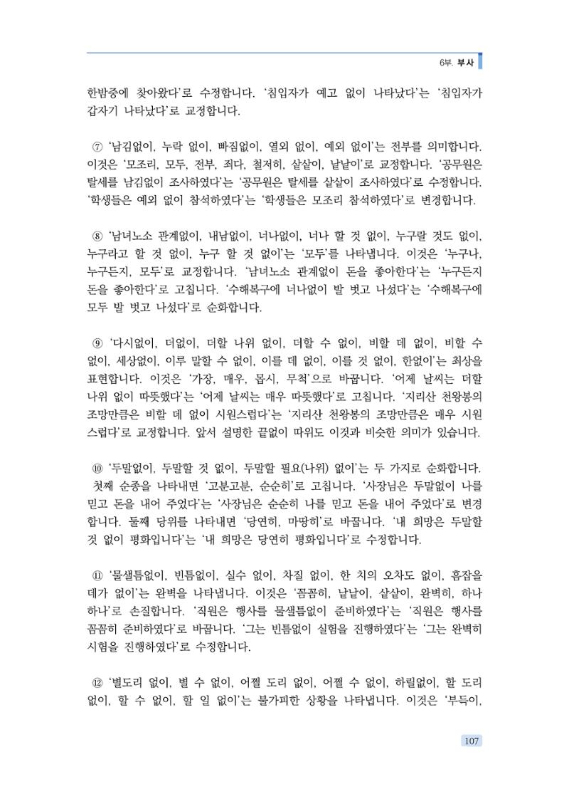 공공언어 바로 쓰기의 정석 123페이지