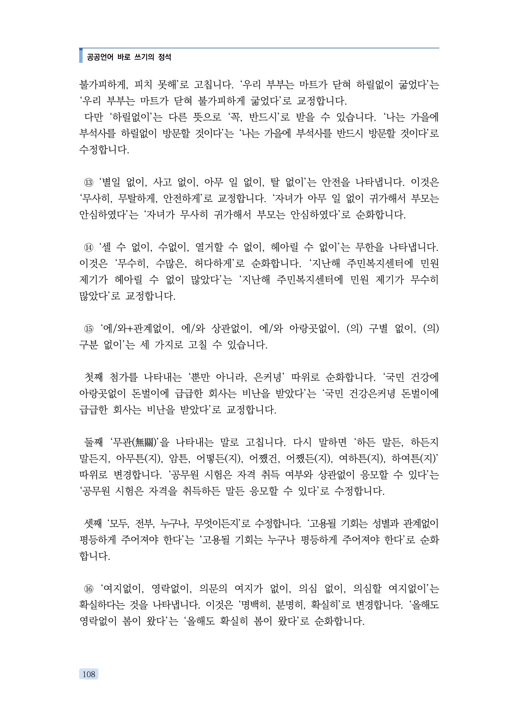 공공언어 바로 쓰기의 정석 124페이지