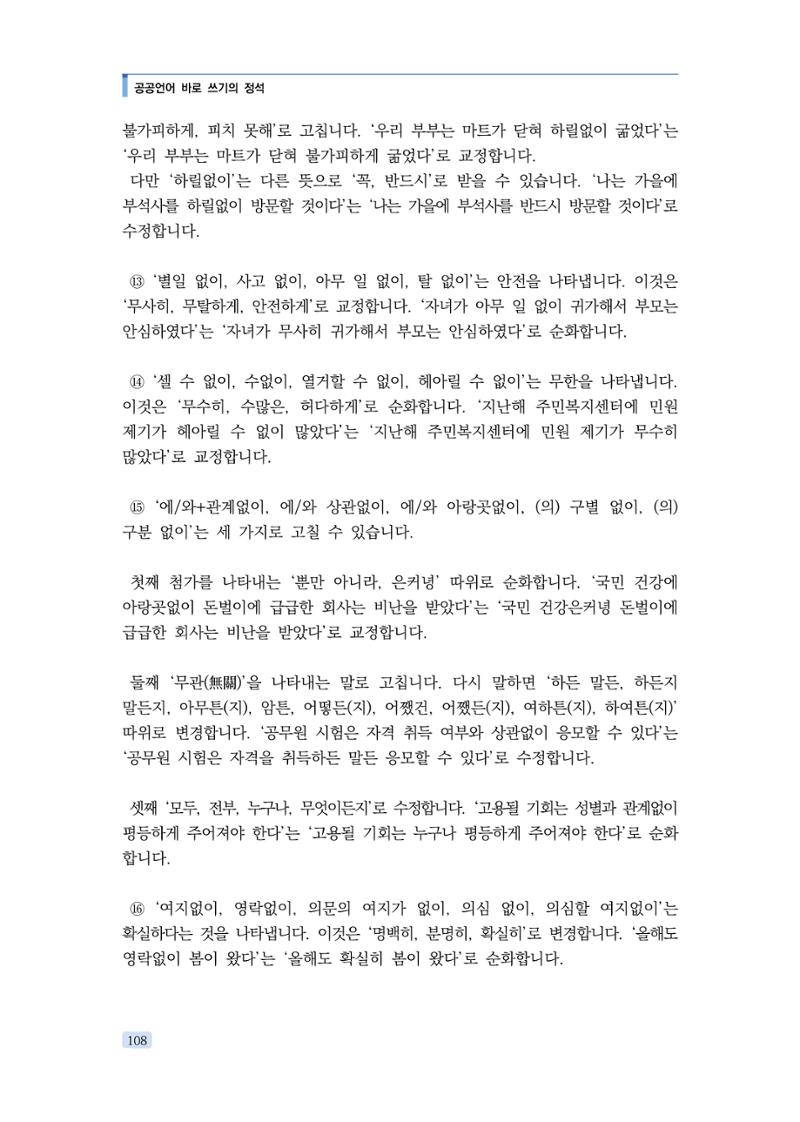 공공언어 바로 쓰기의 정석 124페이지