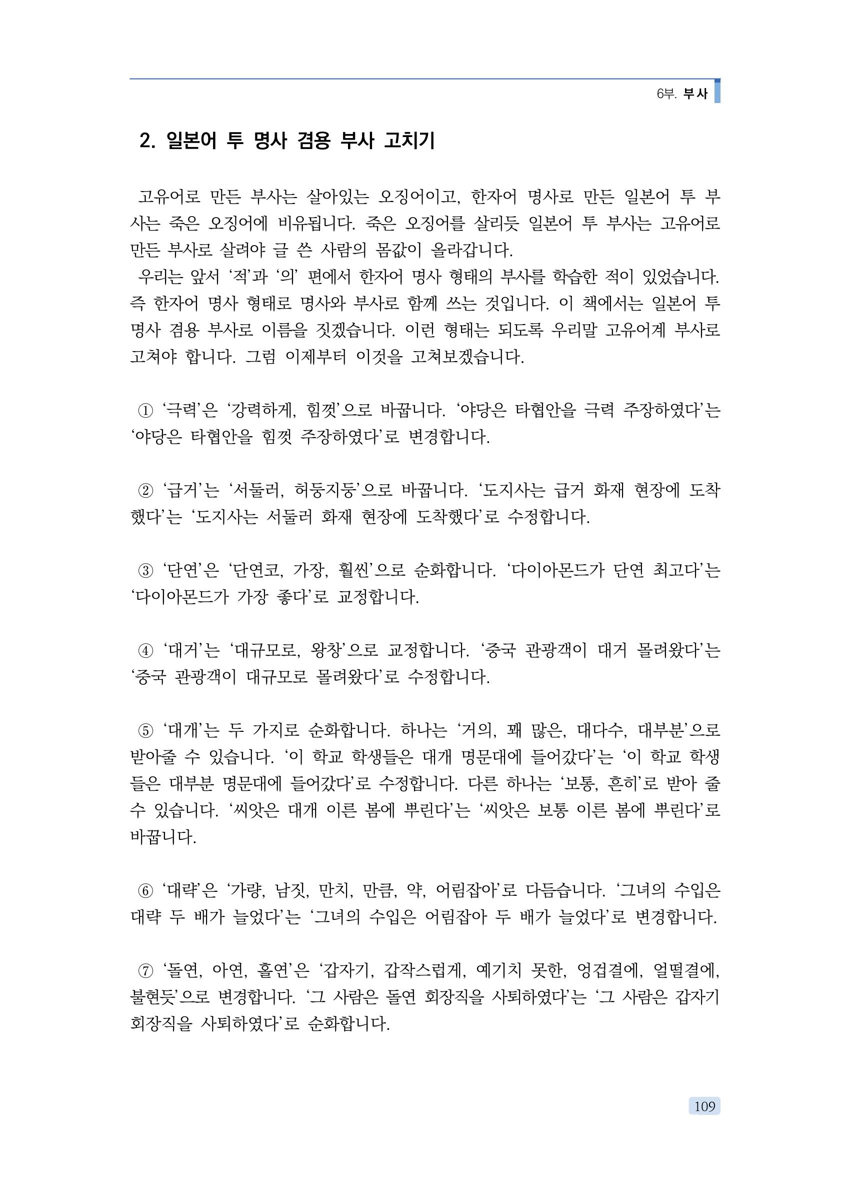 공공언어 바로 쓰기의 정석 125페이지