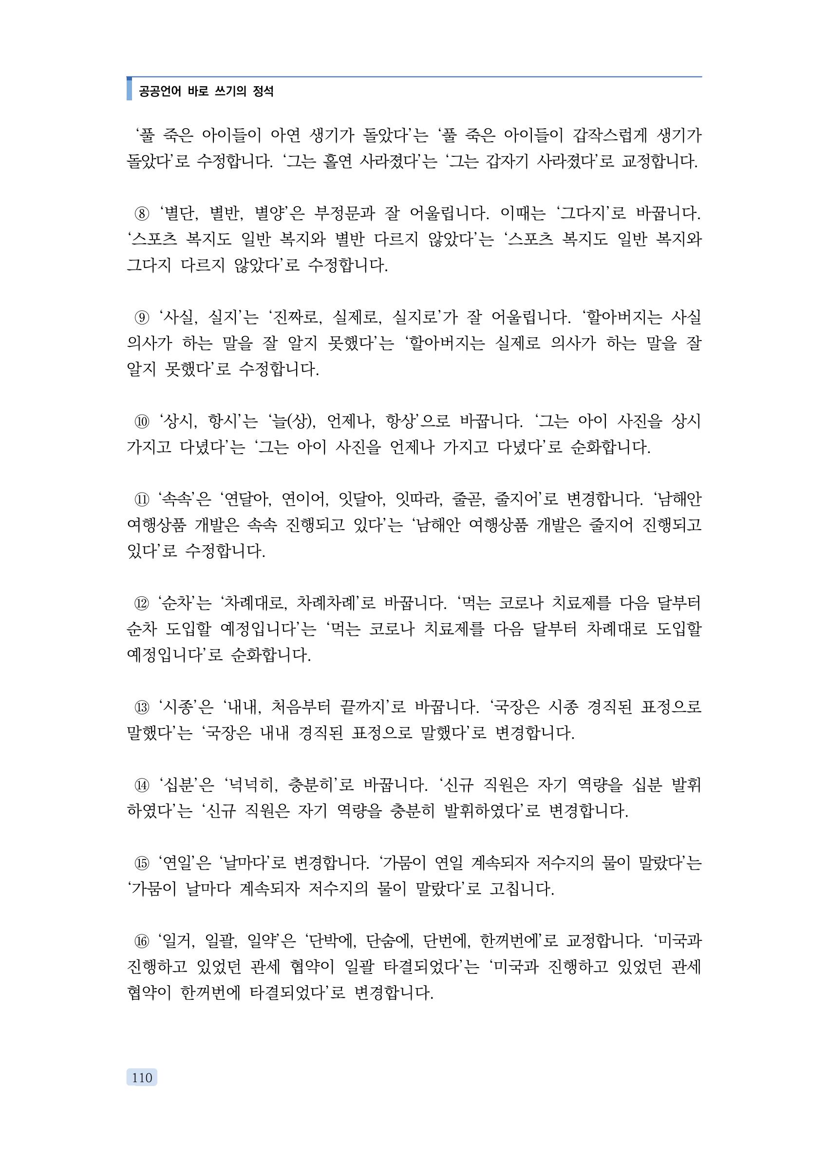 공공언어 바로 쓰기의 정석 126페이지