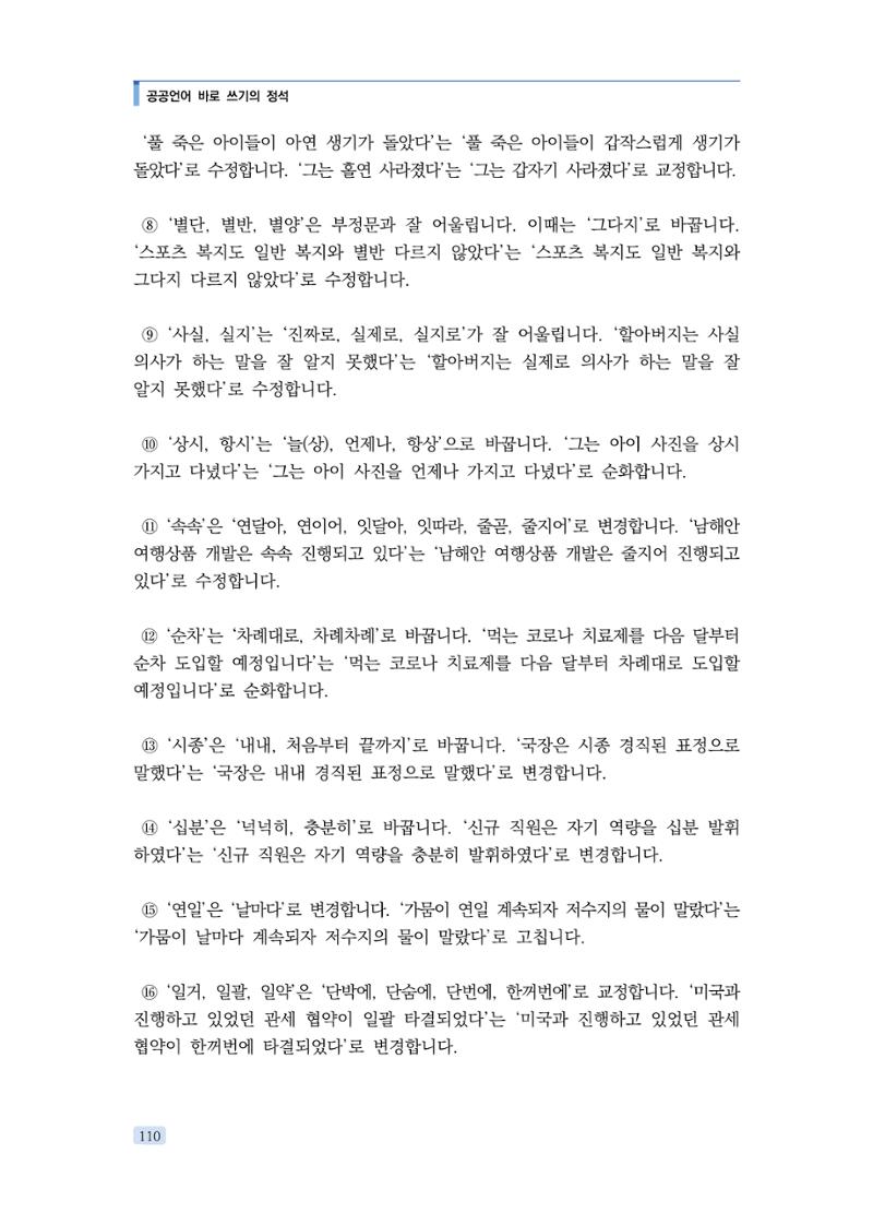 공공언어 바로 쓰기의 정석 126페이지
