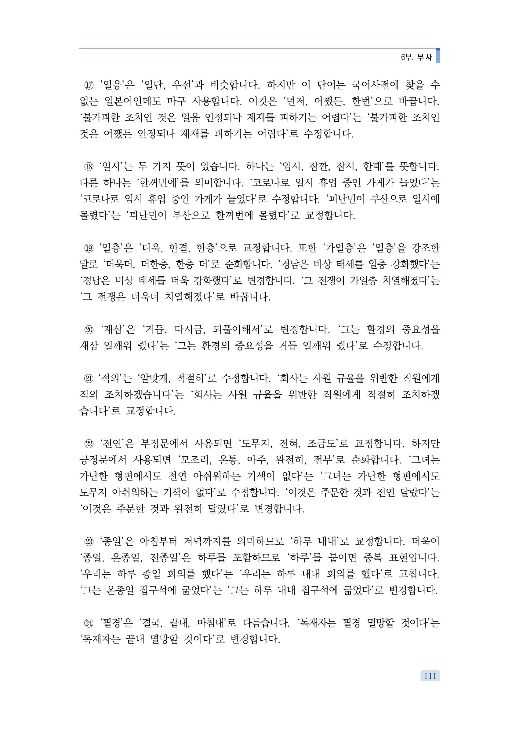 공공언어 바로 쓰기의 정석 127페이지