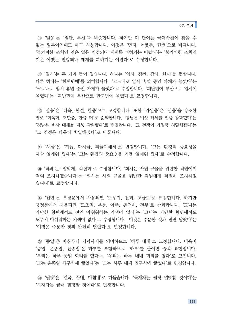 공공언어 바로 쓰기의 정석 127페이지