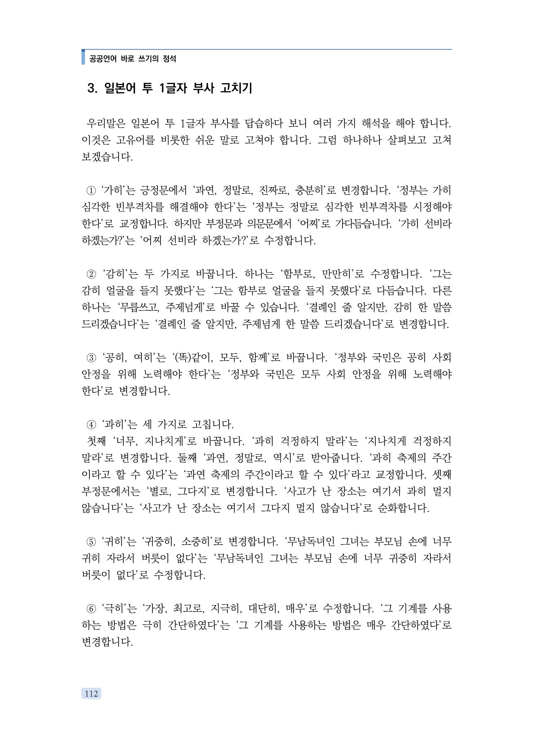 공공언어 바로 쓰기의 정석 128페이지