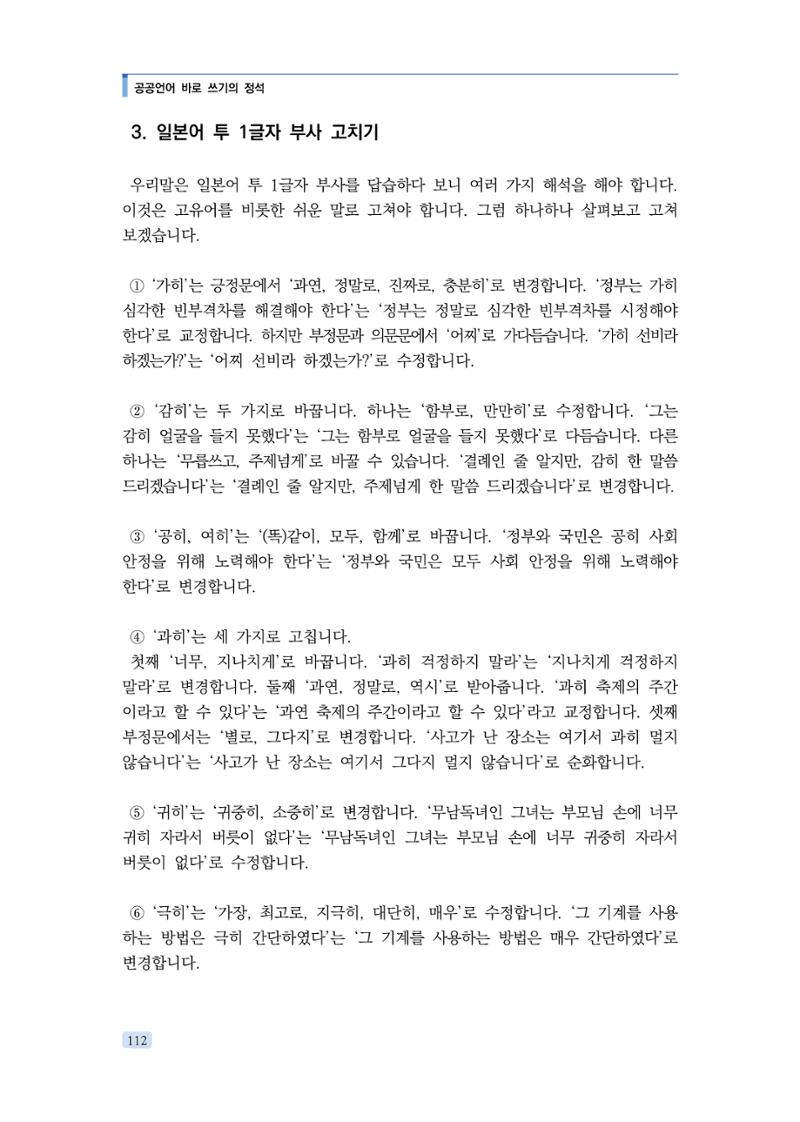 공공언어 바로 쓰기의 정석 128페이지