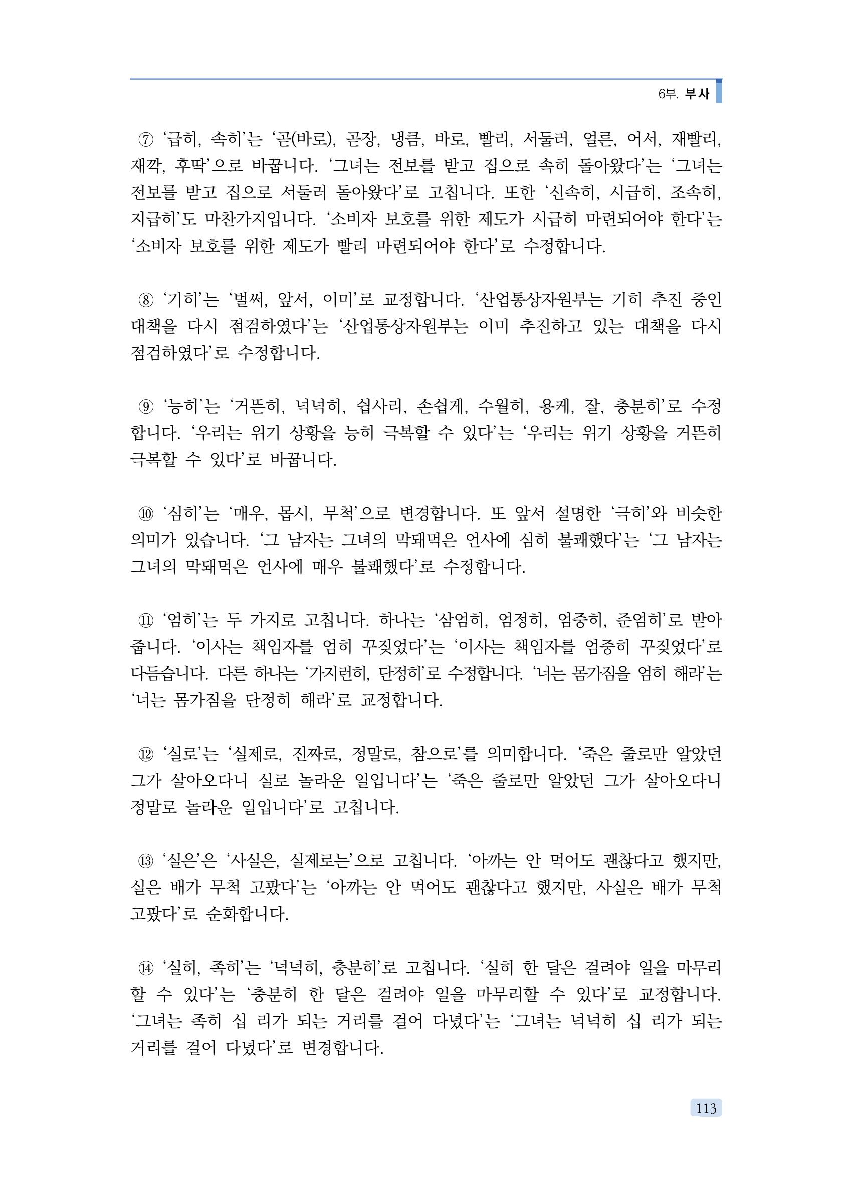 공공언어 바로 쓰기의 정석 129페이지