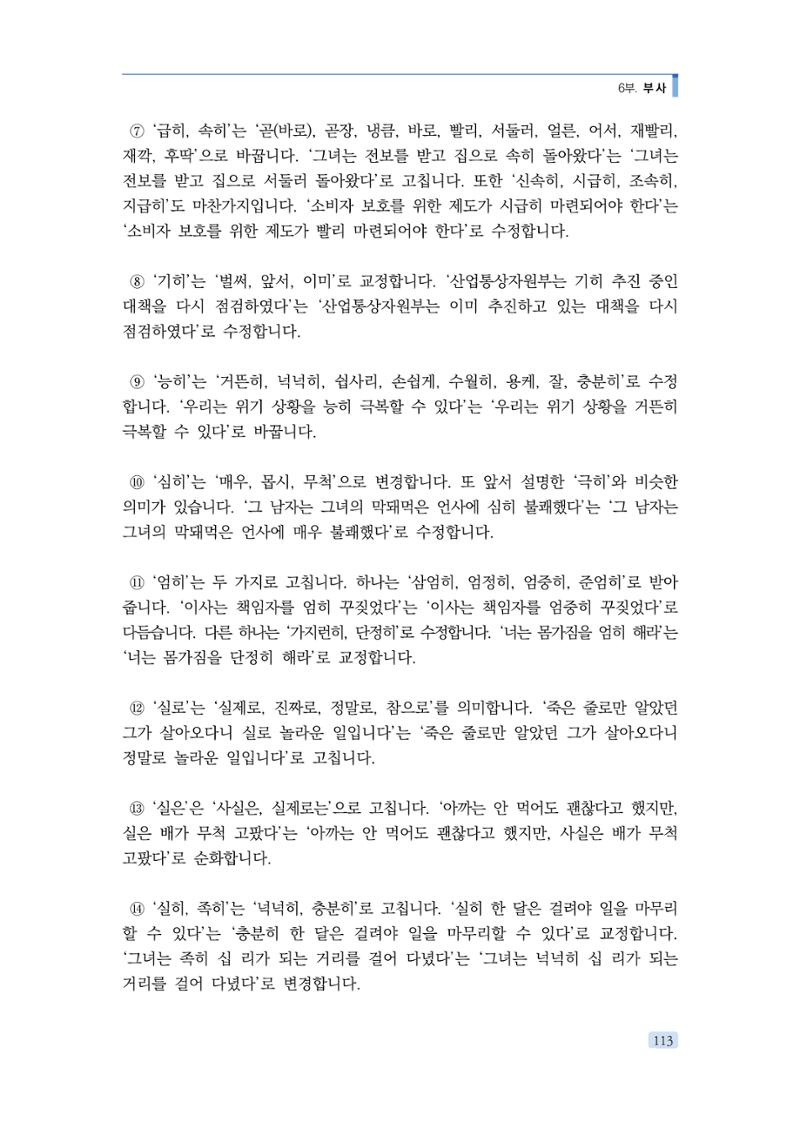 공공언어 바로 쓰기의 정석 129페이지