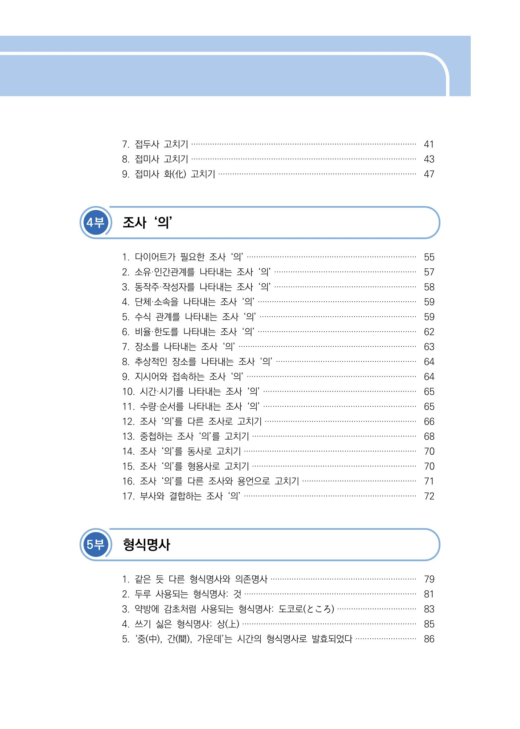 공공언어 바로 쓰기의 정석 13페이지
