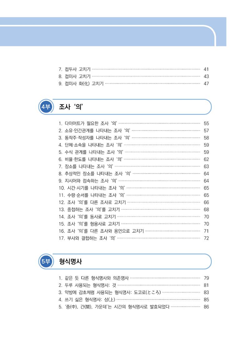 공공언어 바로 쓰기의 정석 13페이지