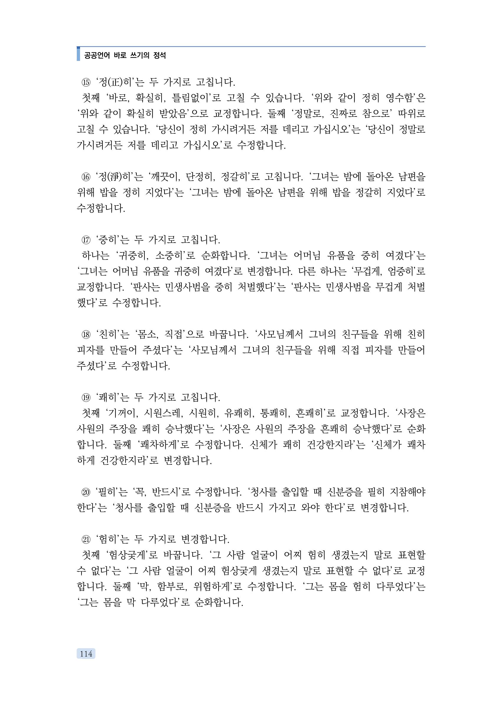 공공언어 바로 쓰기의 정석 130페이지