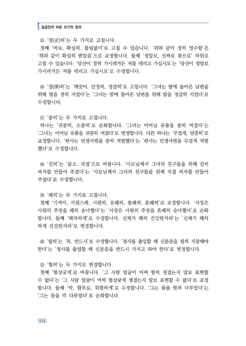 공공언어 바로 쓰기의 정석 130페이지