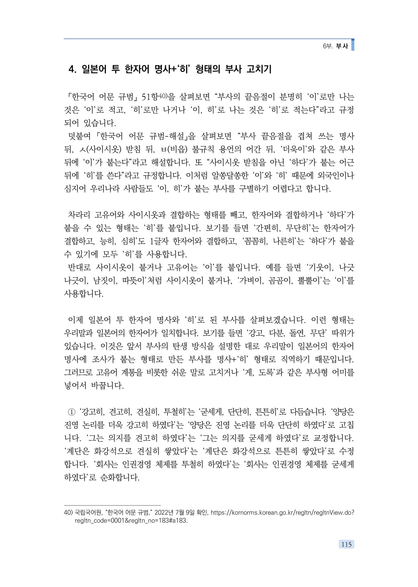 공공언어 바로 쓰기의 정석 131페이지