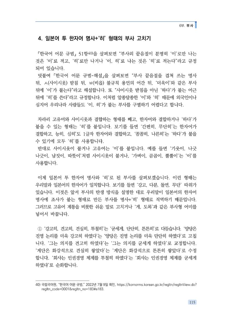 공공언어 바로 쓰기의 정석 131페이지