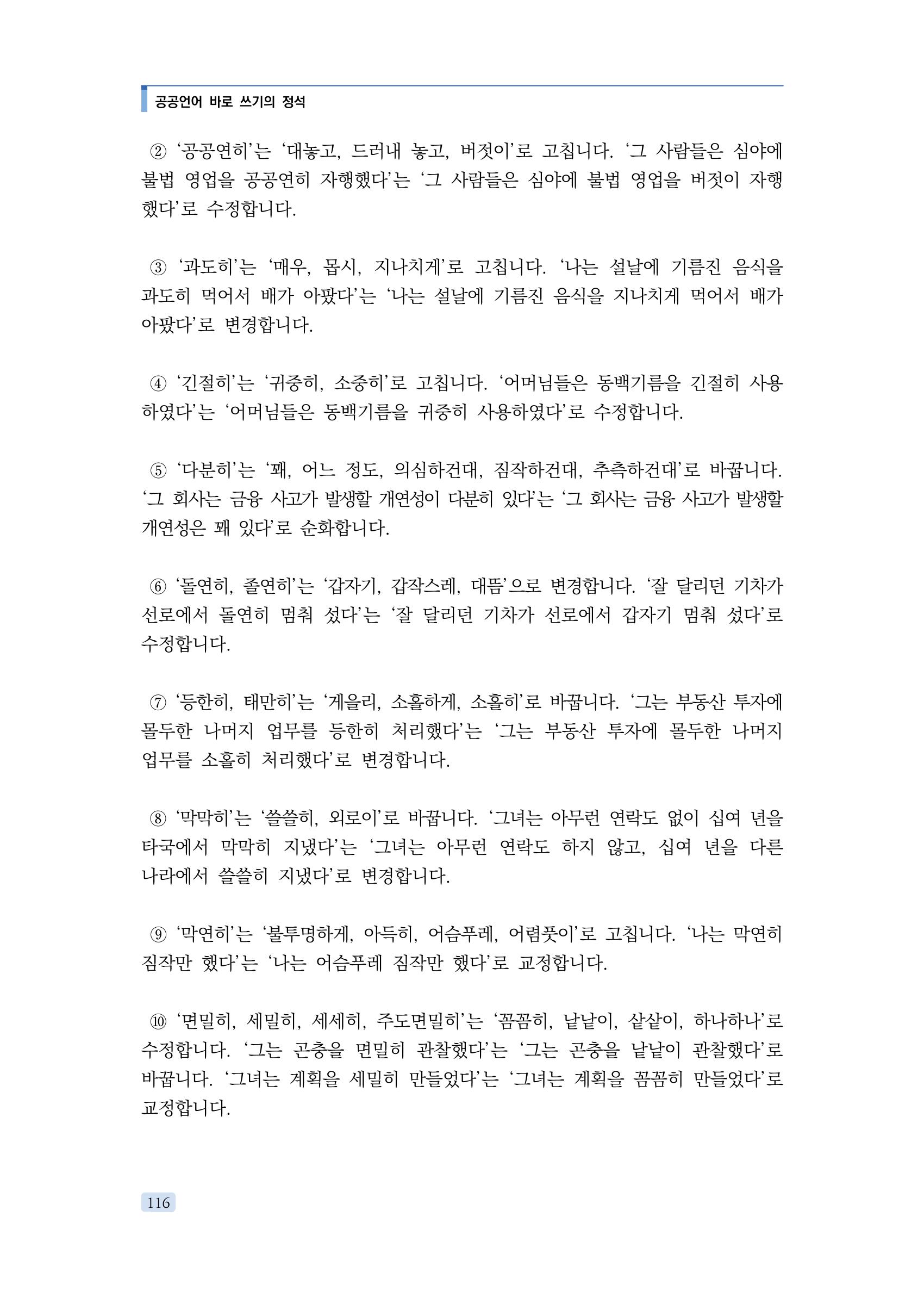 공공언어 바로 쓰기의 정석 132페이지