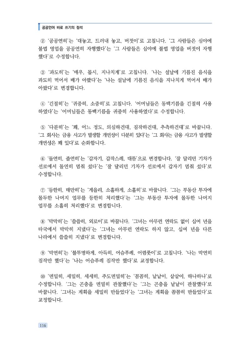 공공언어 바로 쓰기의 정석 132페이지
