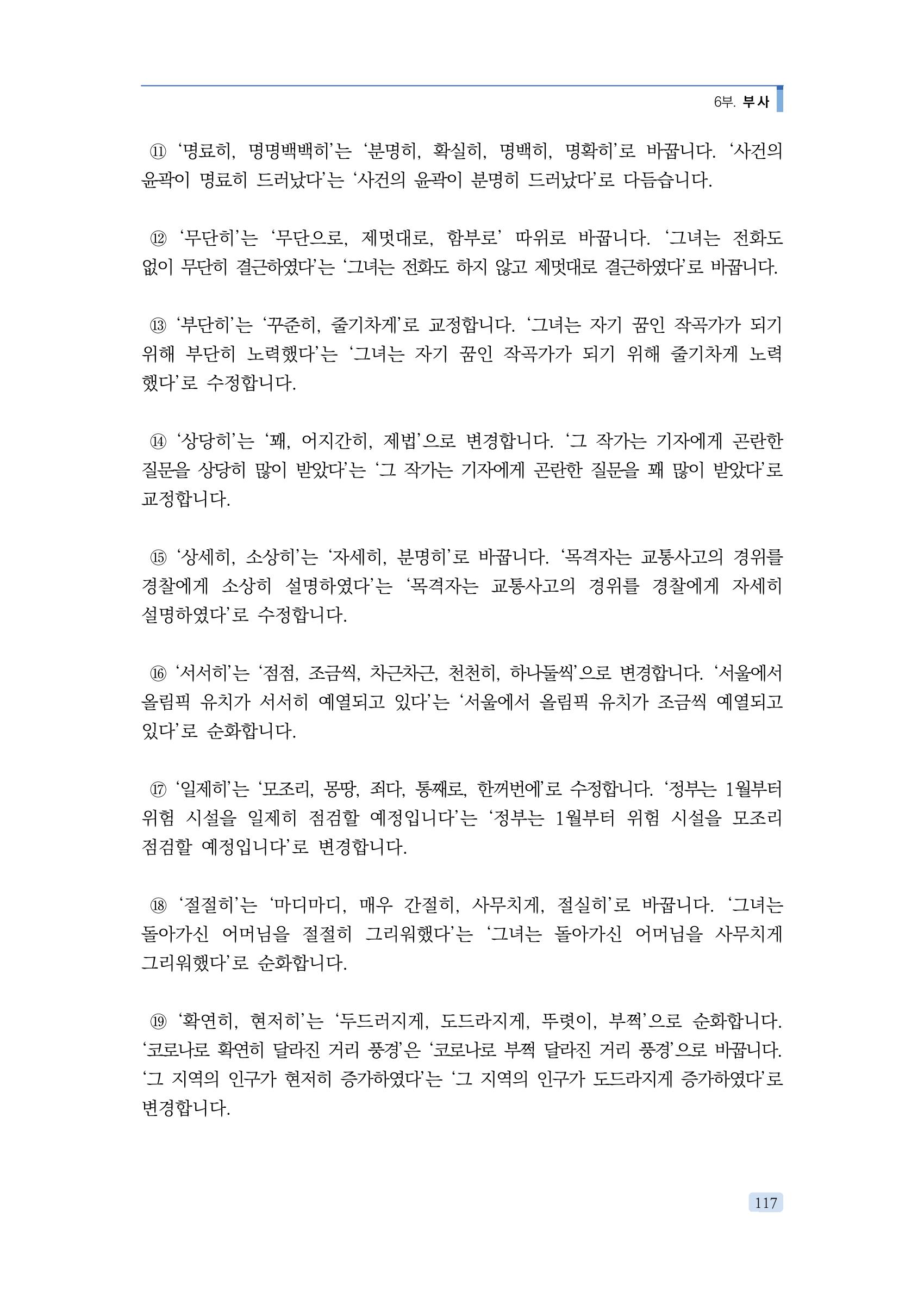 공공언어 바로 쓰기의 정석 133페이지