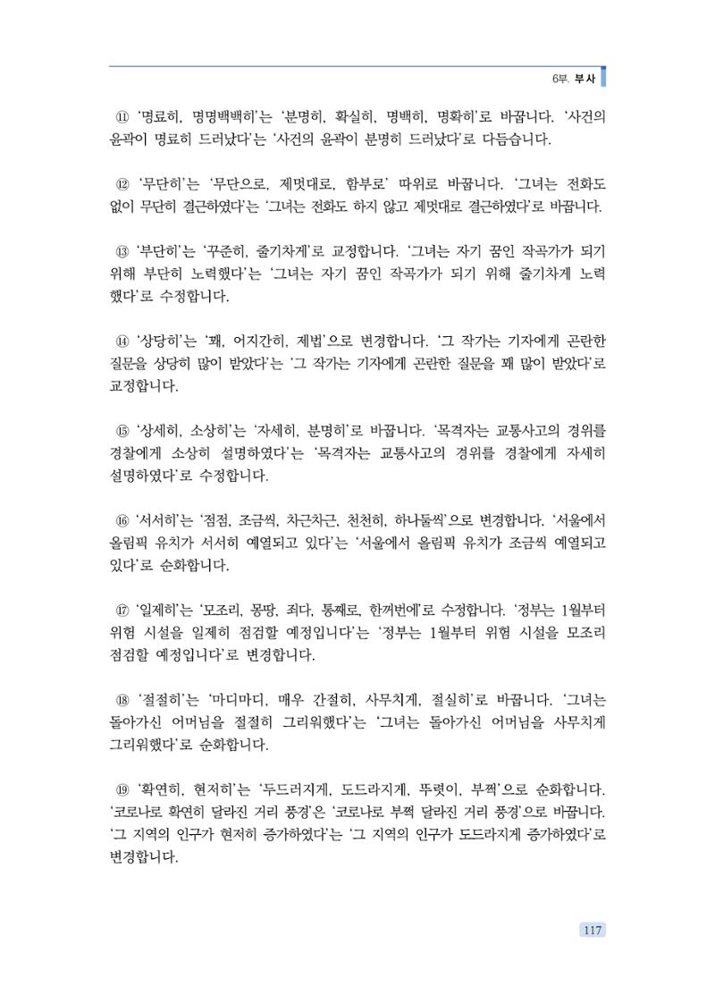 공공언어 바로 쓰기의 정석 133페이지