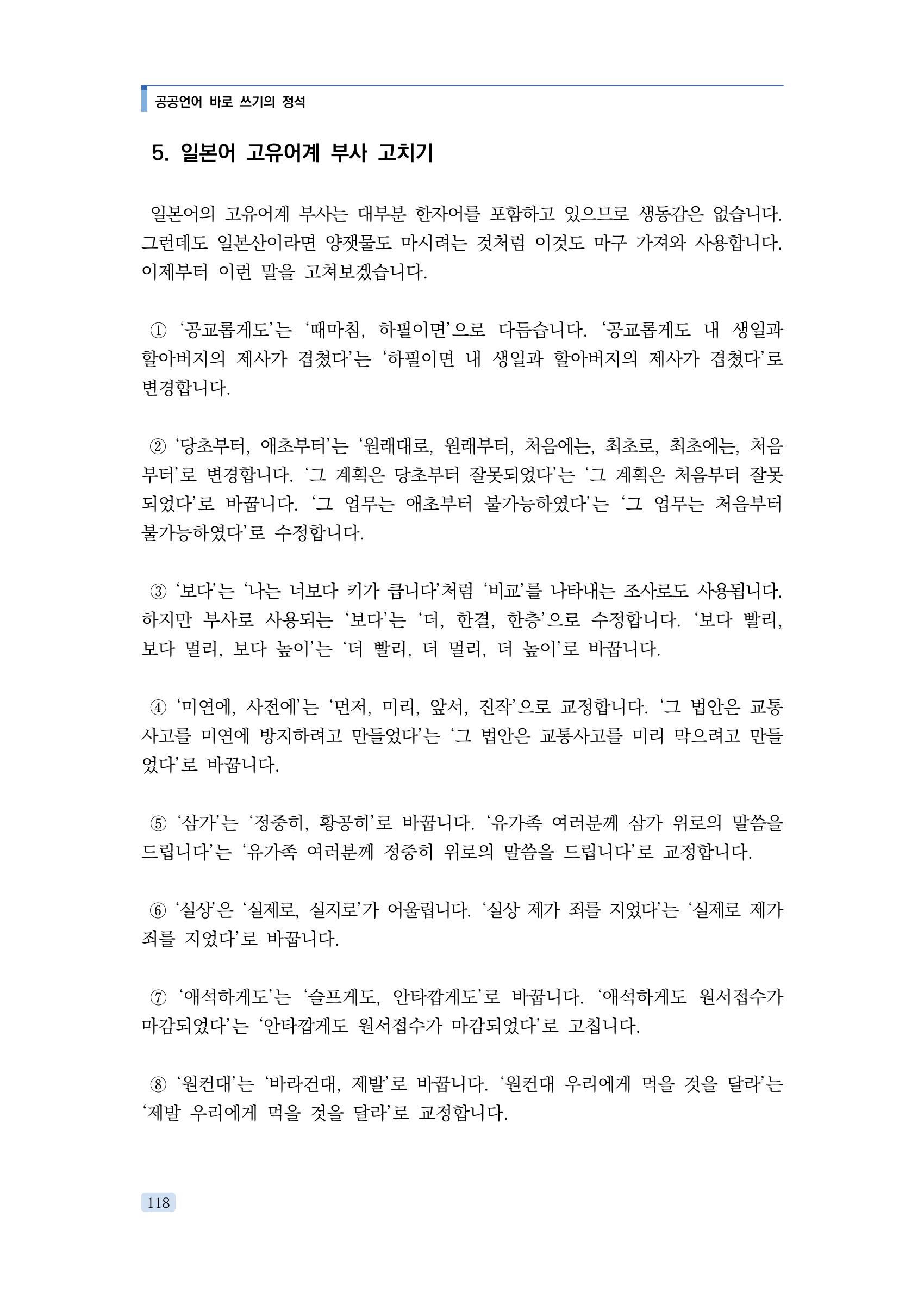 공공언어 바로 쓰기의 정석 134페이지