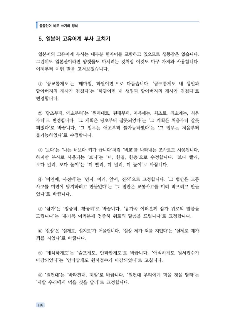 공공언어 바로 쓰기의 정석 134페이지