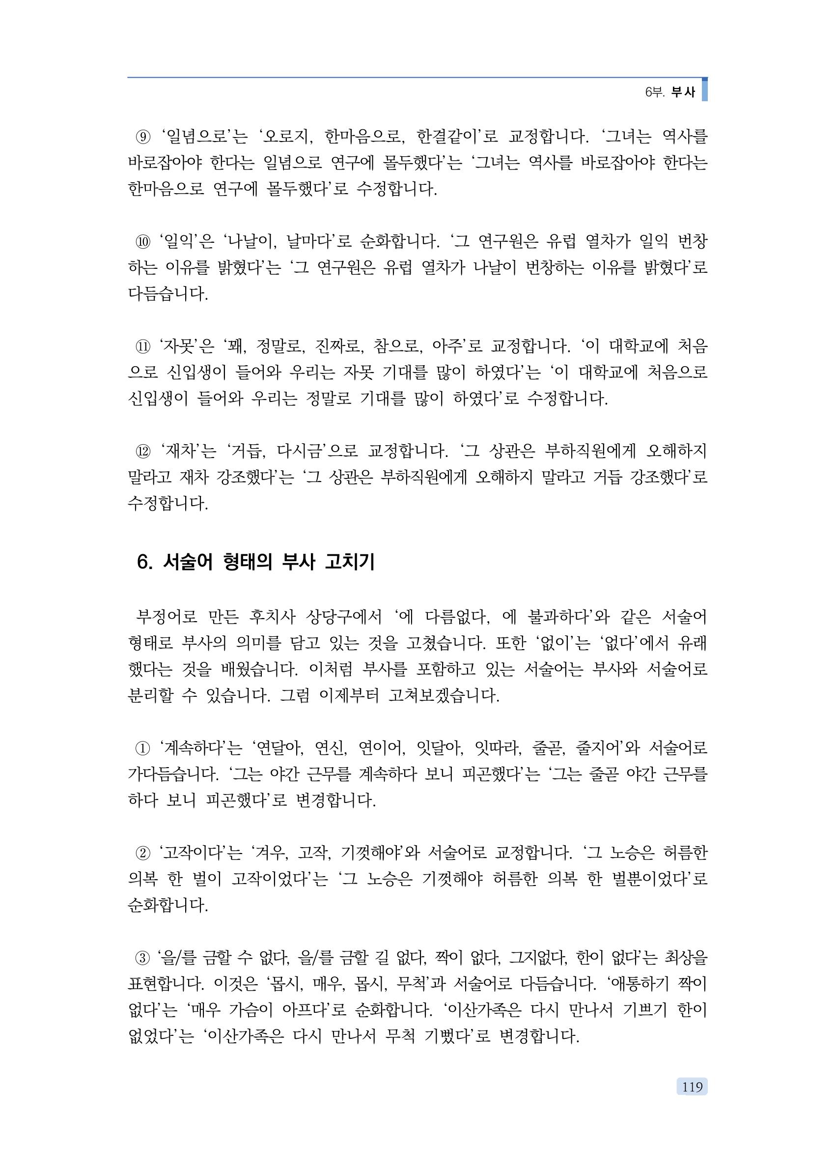 공공언어 바로 쓰기의 정석 135페이지