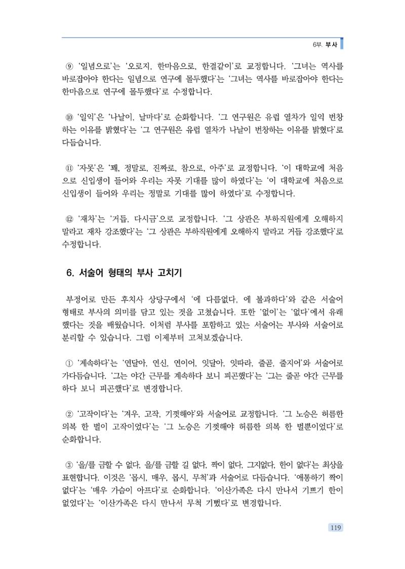 공공언어 바로 쓰기의 정석 135페이지