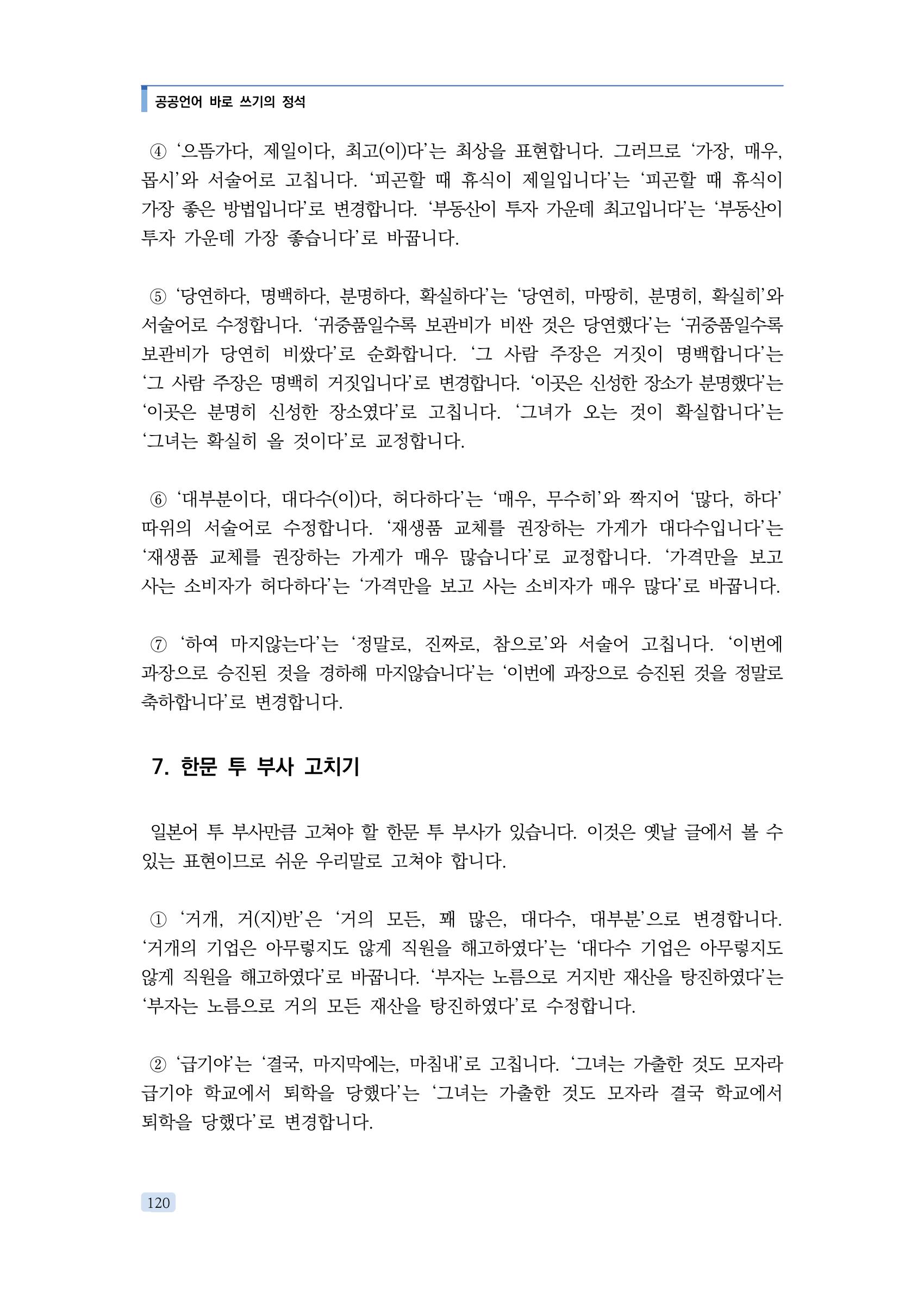 공공언어 바로 쓰기의 정석 136페이지