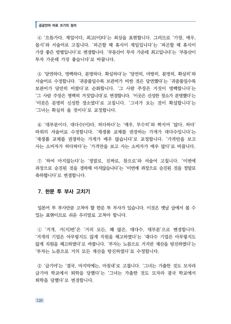 공공언어 바로 쓰기의 정석 136페이지