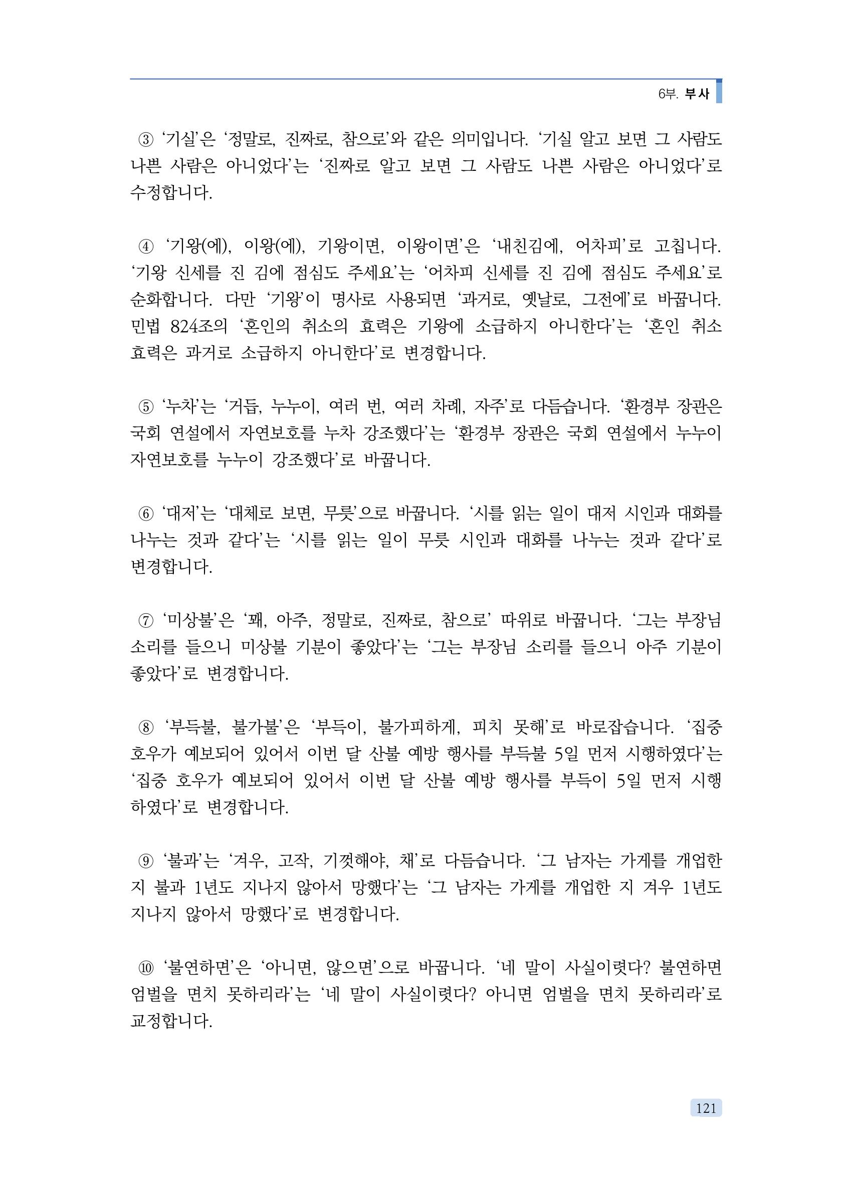 공공언어 바로 쓰기의 정석 137페이지