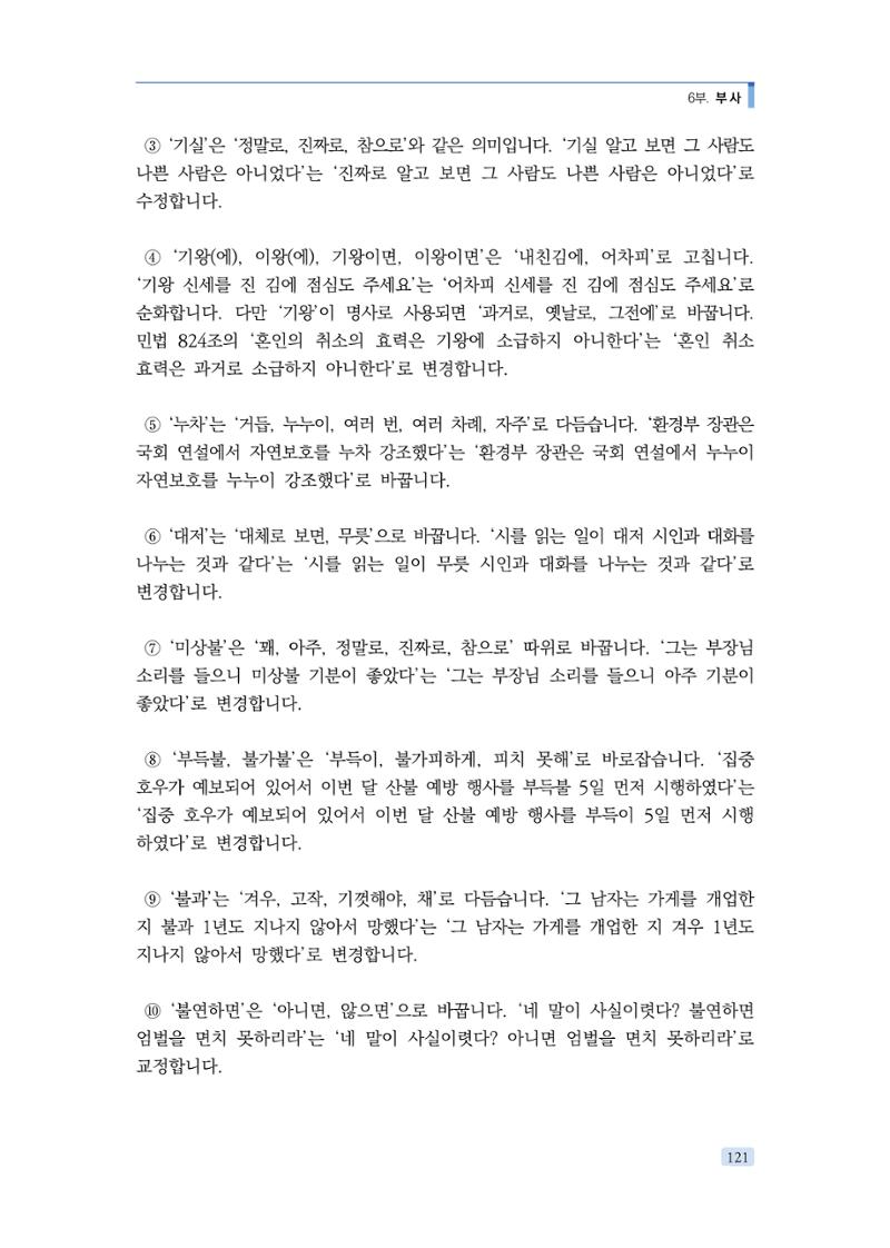 공공언어 바로 쓰기의 정석 137페이지