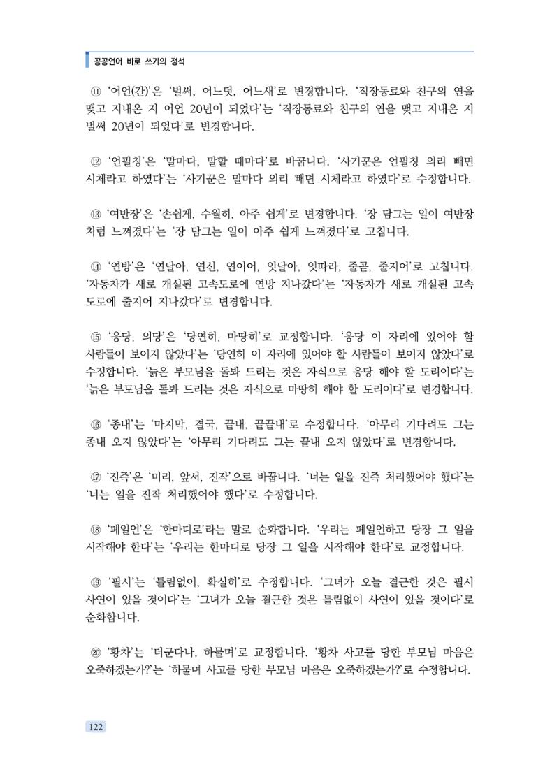 공공언어 바로 쓰기의 정석 138페이지
