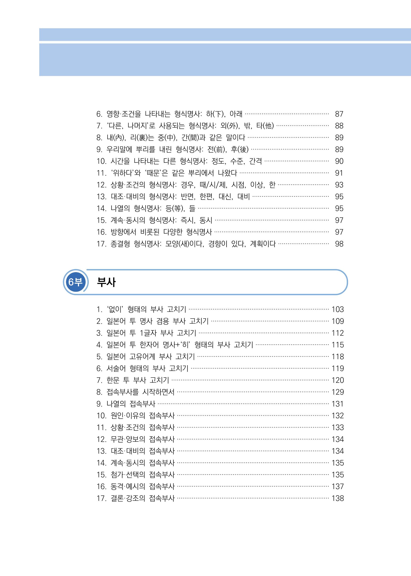 공공언어 바로 쓰기의 정석 14페이지